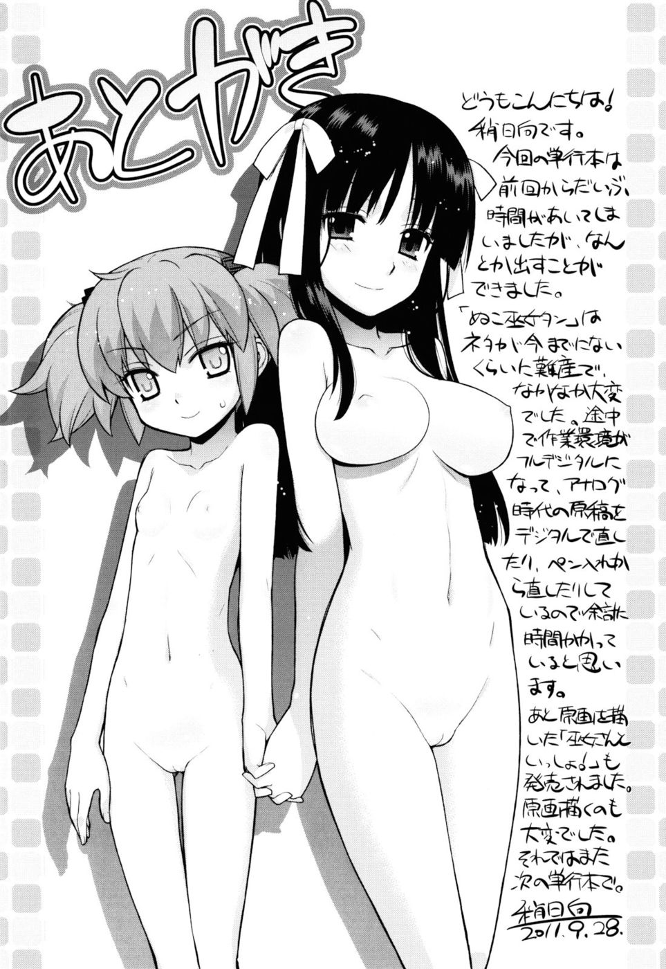 Hentai Manga Comic-Nuko Miko-tan-Chapter 8 -Girlfriend-Friend 1.5-7